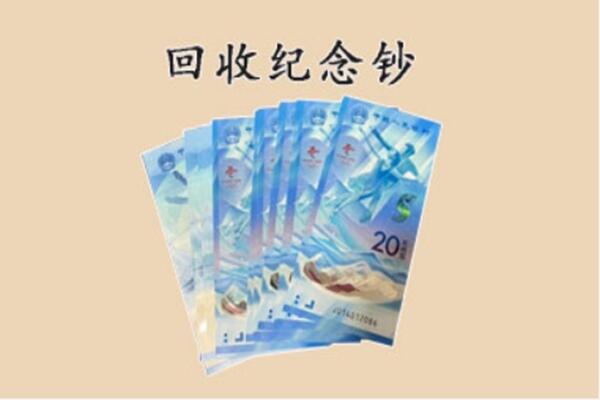 南阳新野县回收纪念钞